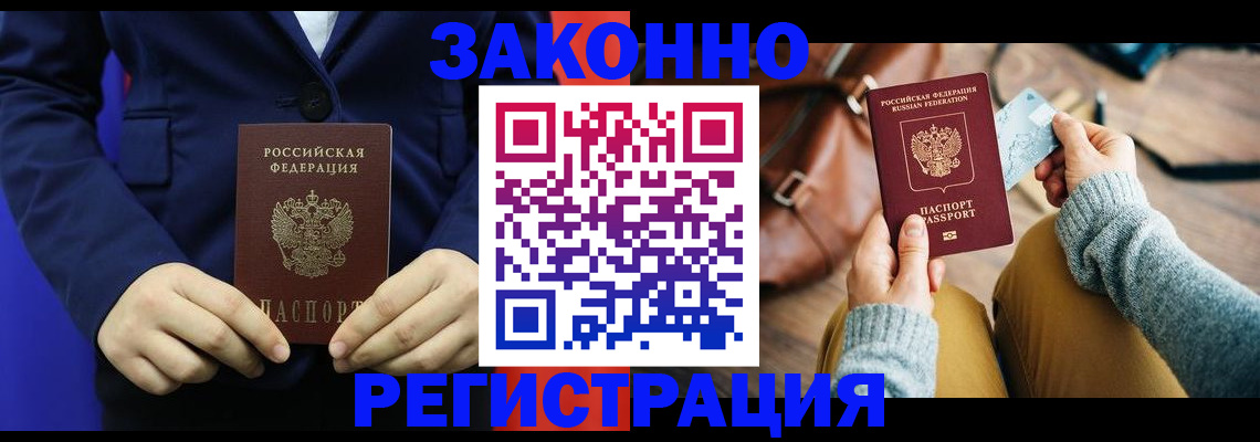 временная регистрация купить в Мончегорске