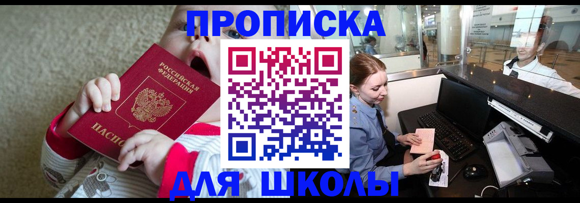 регистрация для школы в Мончегорске